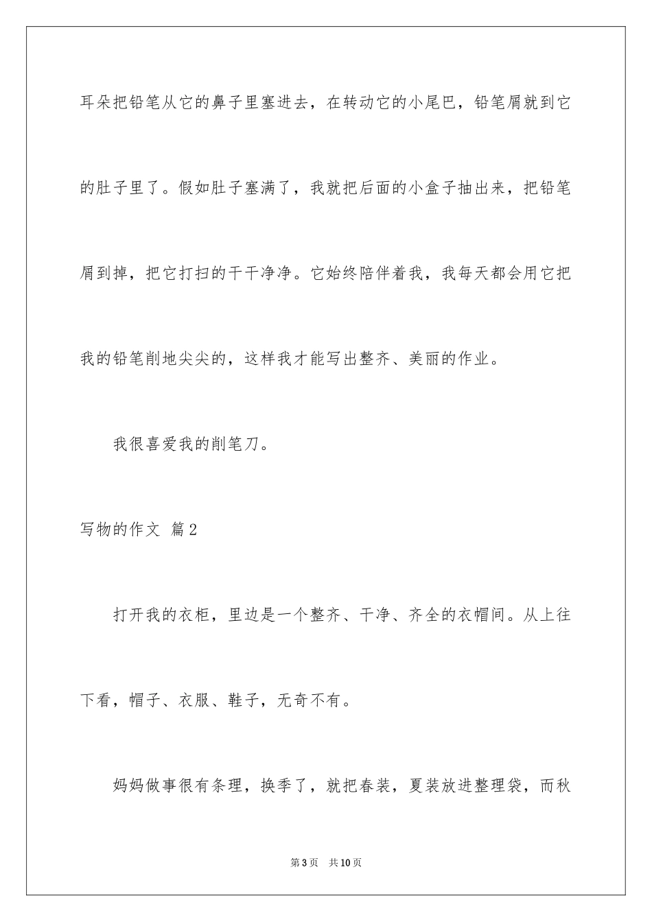 2024写物的作文_176_第3页