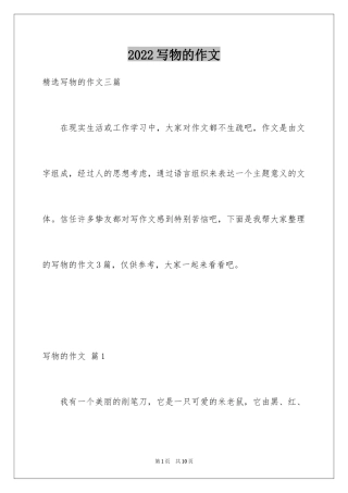 2024写物的作文_176