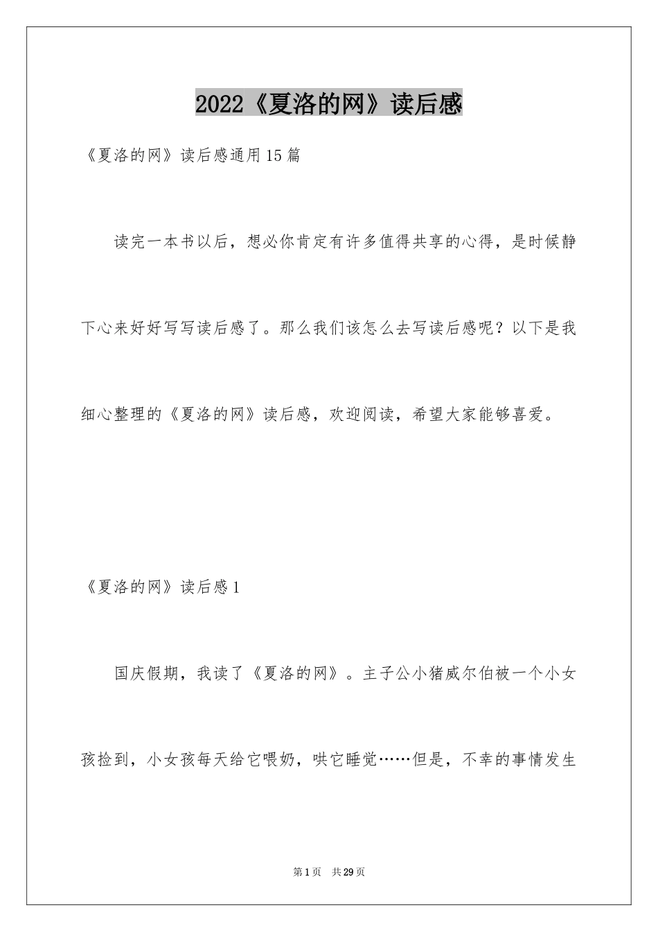 2024《夏洛的网》读后感_9_第1页