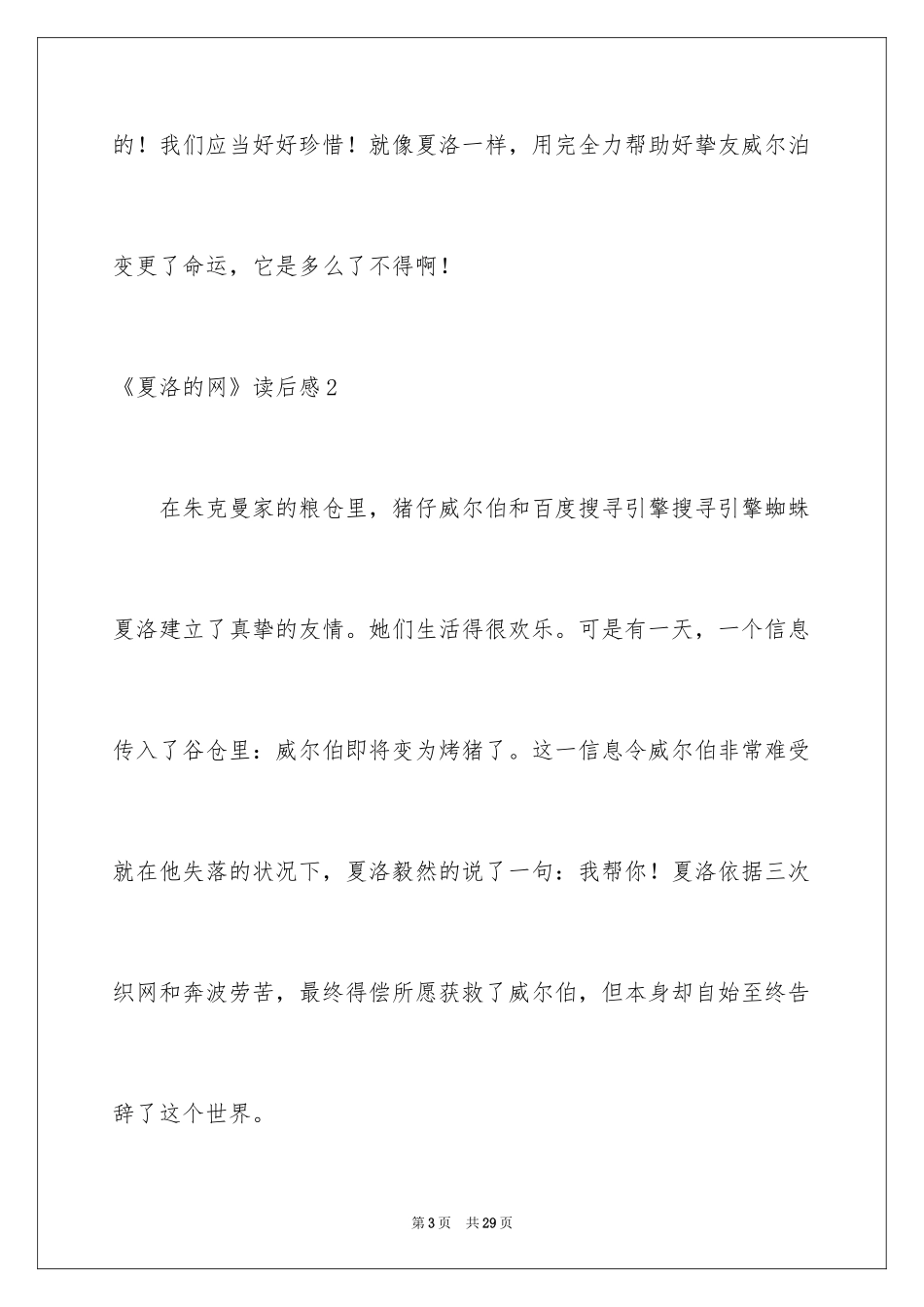 2024《夏洛的网》读后感_9_第3页