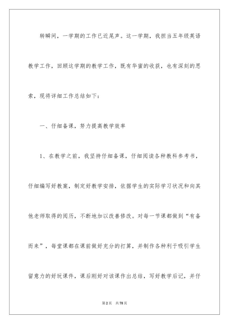 2024五年级英语教学总结_第2页