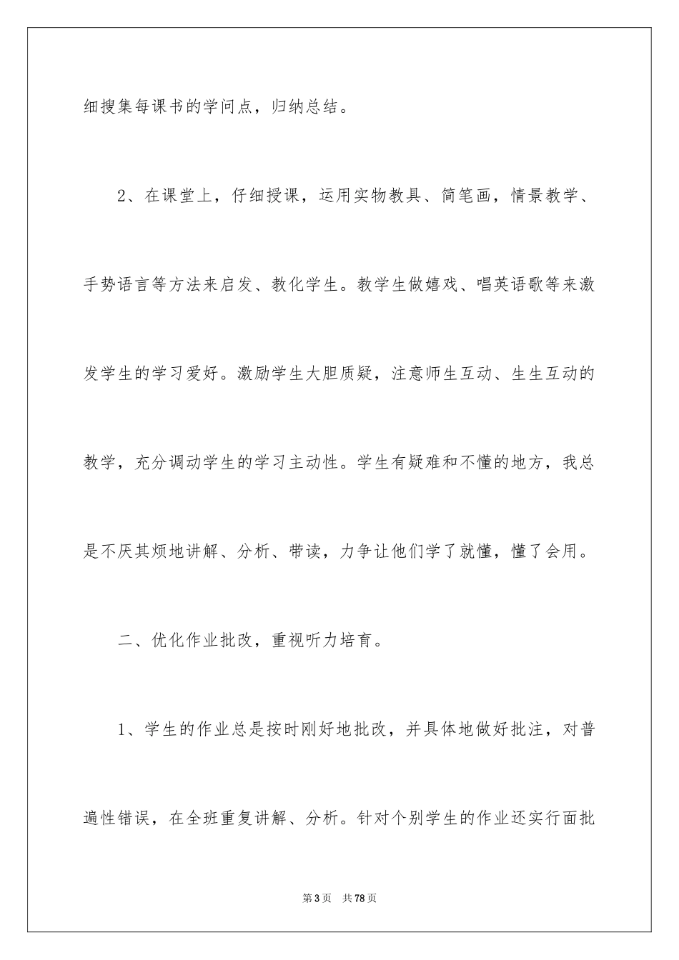 2024五年级英语教学总结_第3页