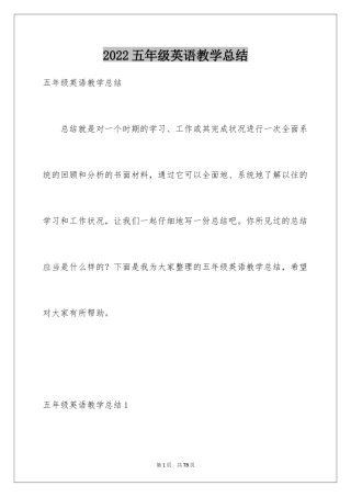 2024五年级英语教学总结