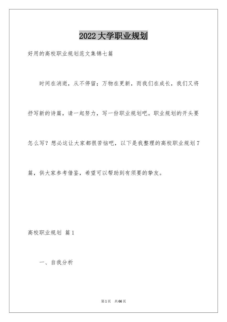 2024大学职业规划_2_第1页