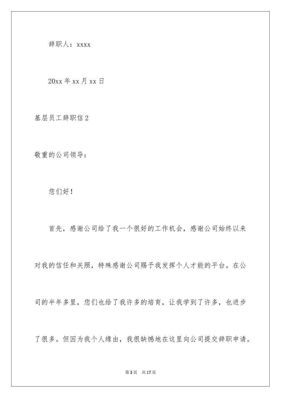 2024基层员工辞职信_第3页