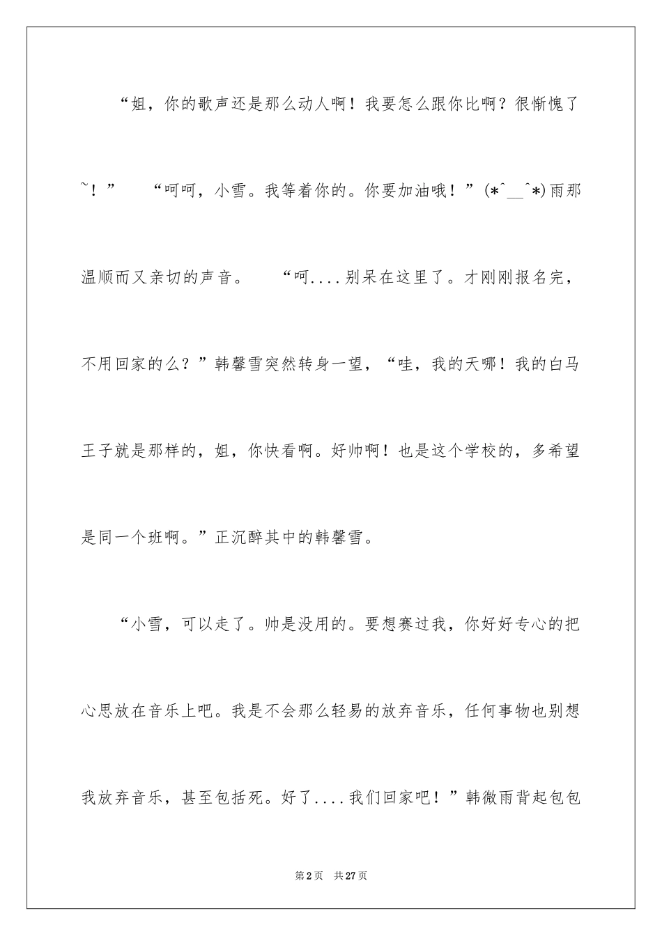 2024初一校园作文_72_第2页