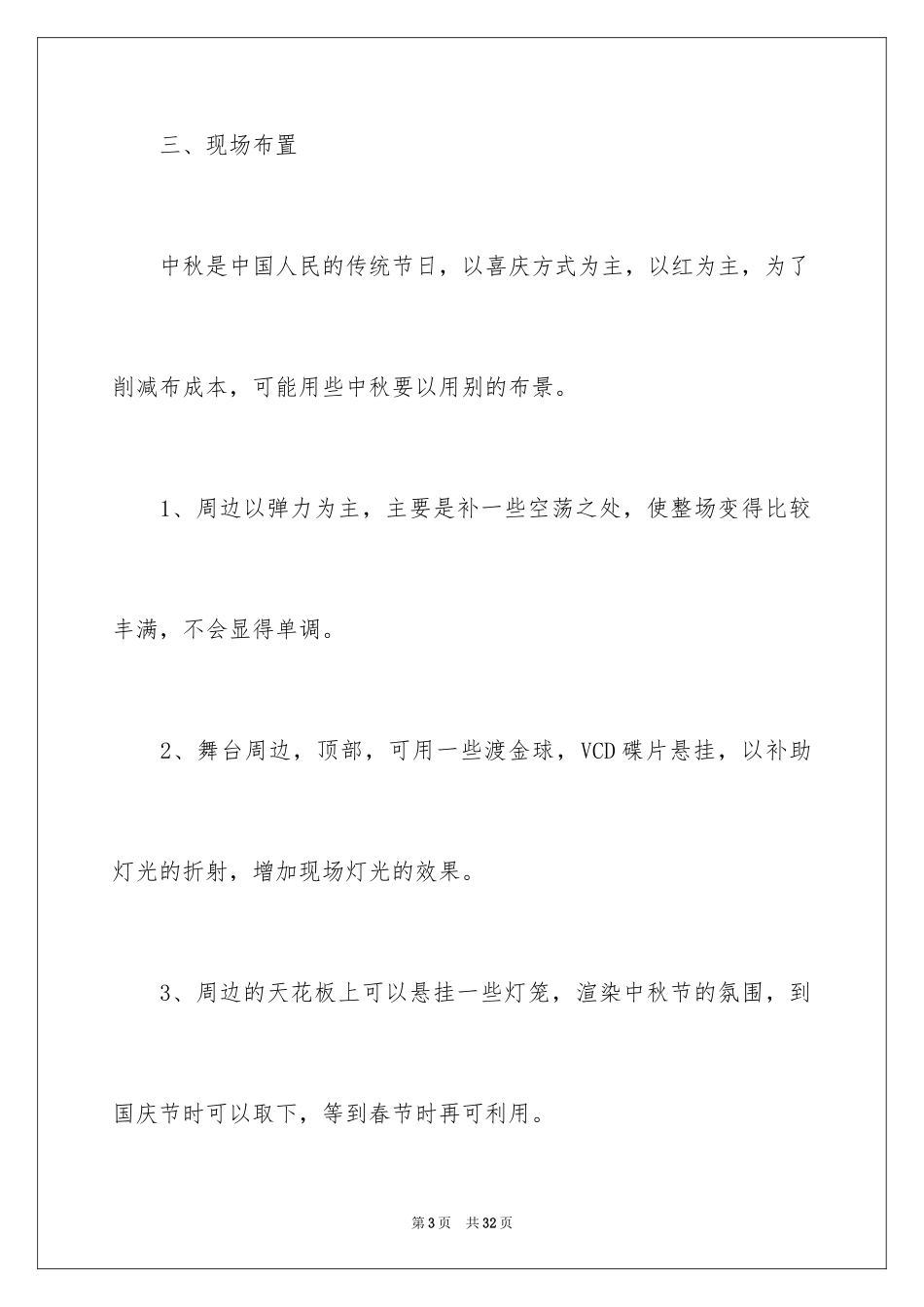 2024创意庆祝中秋活动策划_第3页