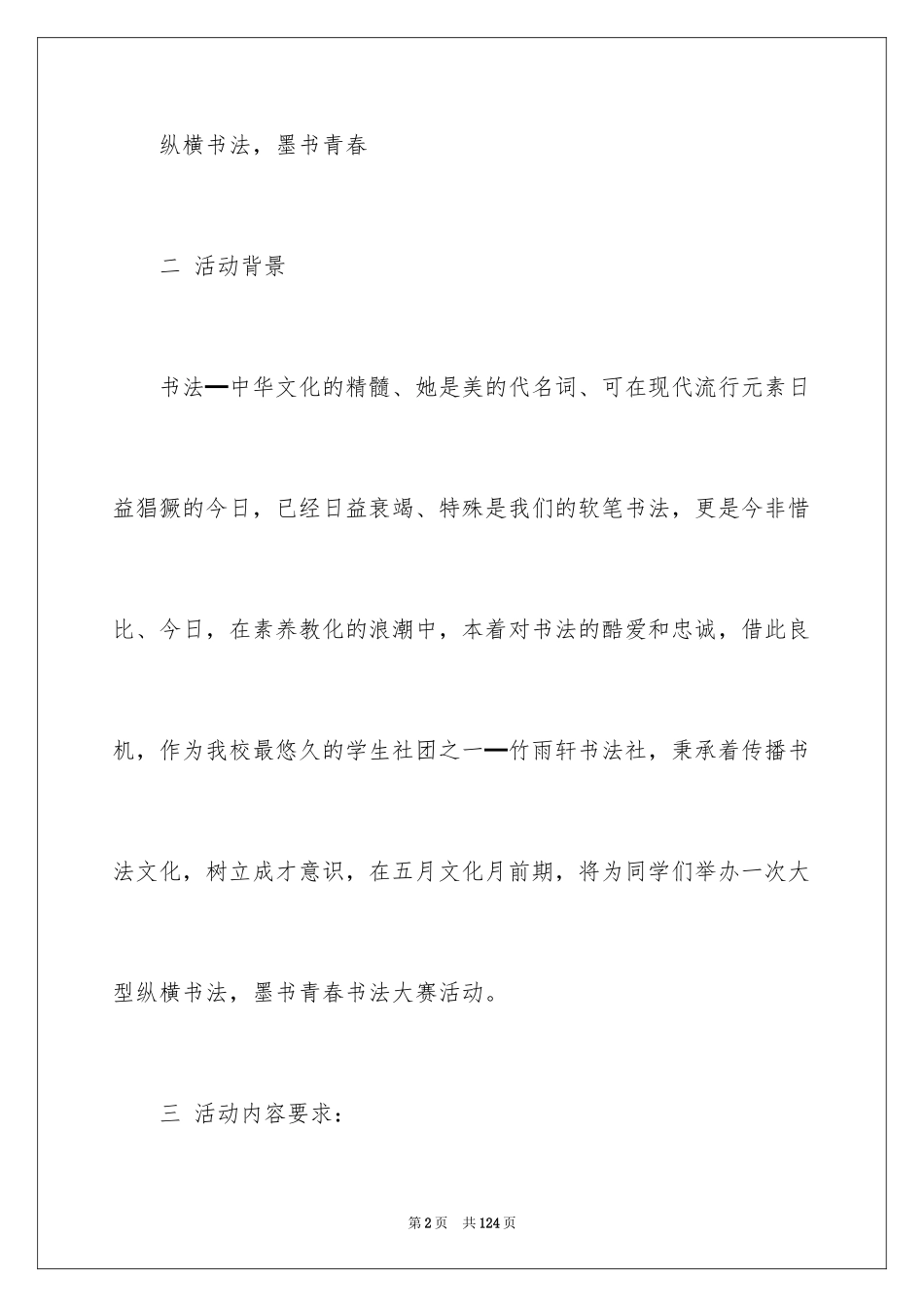 2024书法大赛策划书_第2页
