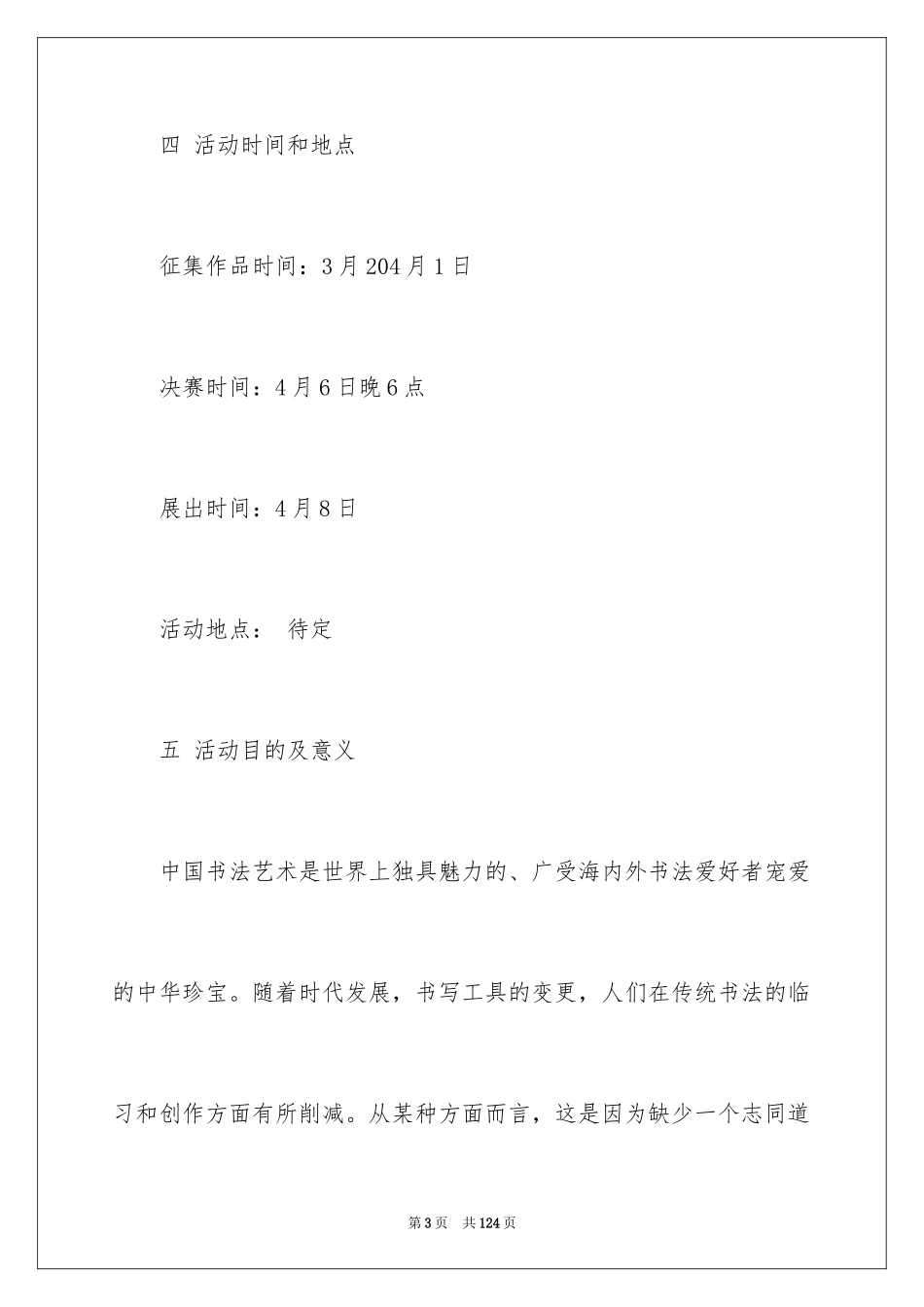 2024书法大赛策划书_第3页