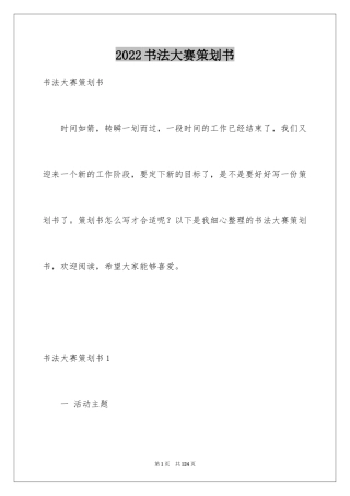 2024书法大赛策划书