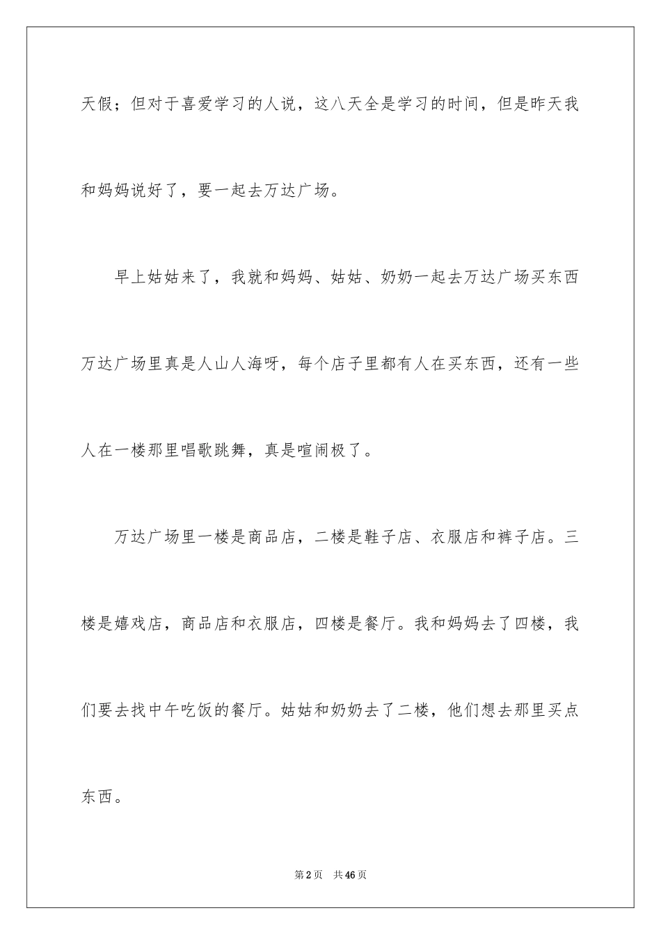 2024国庆节作文_3_第2页