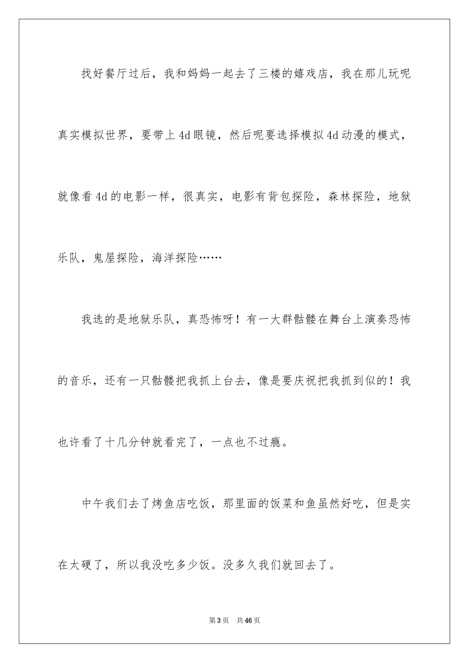 2024国庆节作文_3_第3页