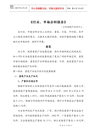 童装市场分析报告[1](1)