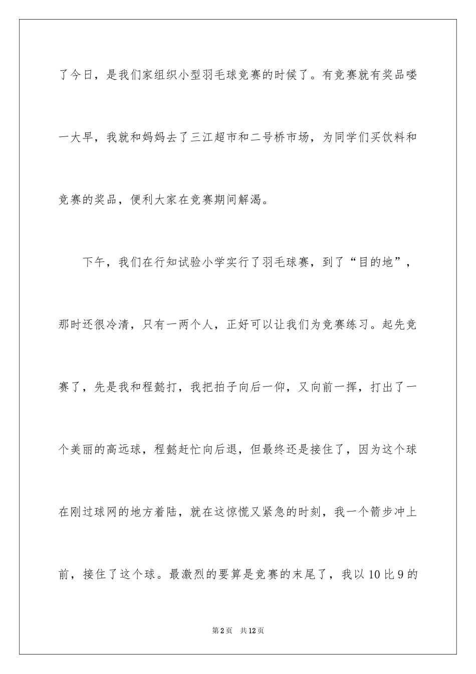 2024健身的日记_1_第2页