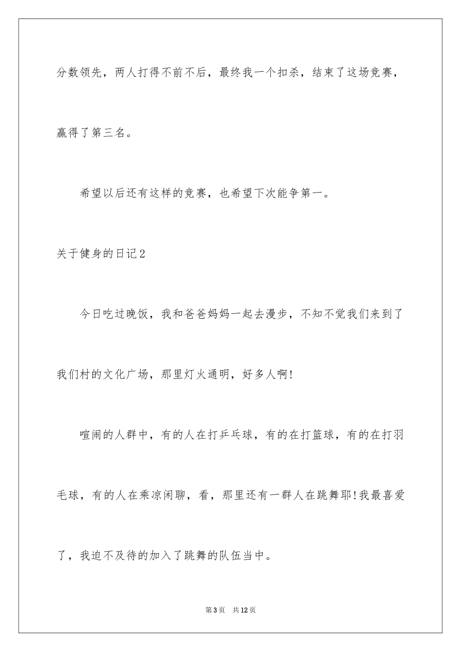 2024健身的日记_1_第3页