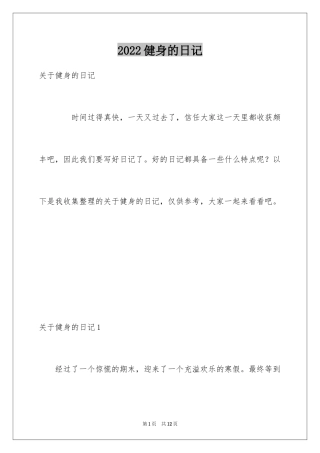 2024健身的日记_1