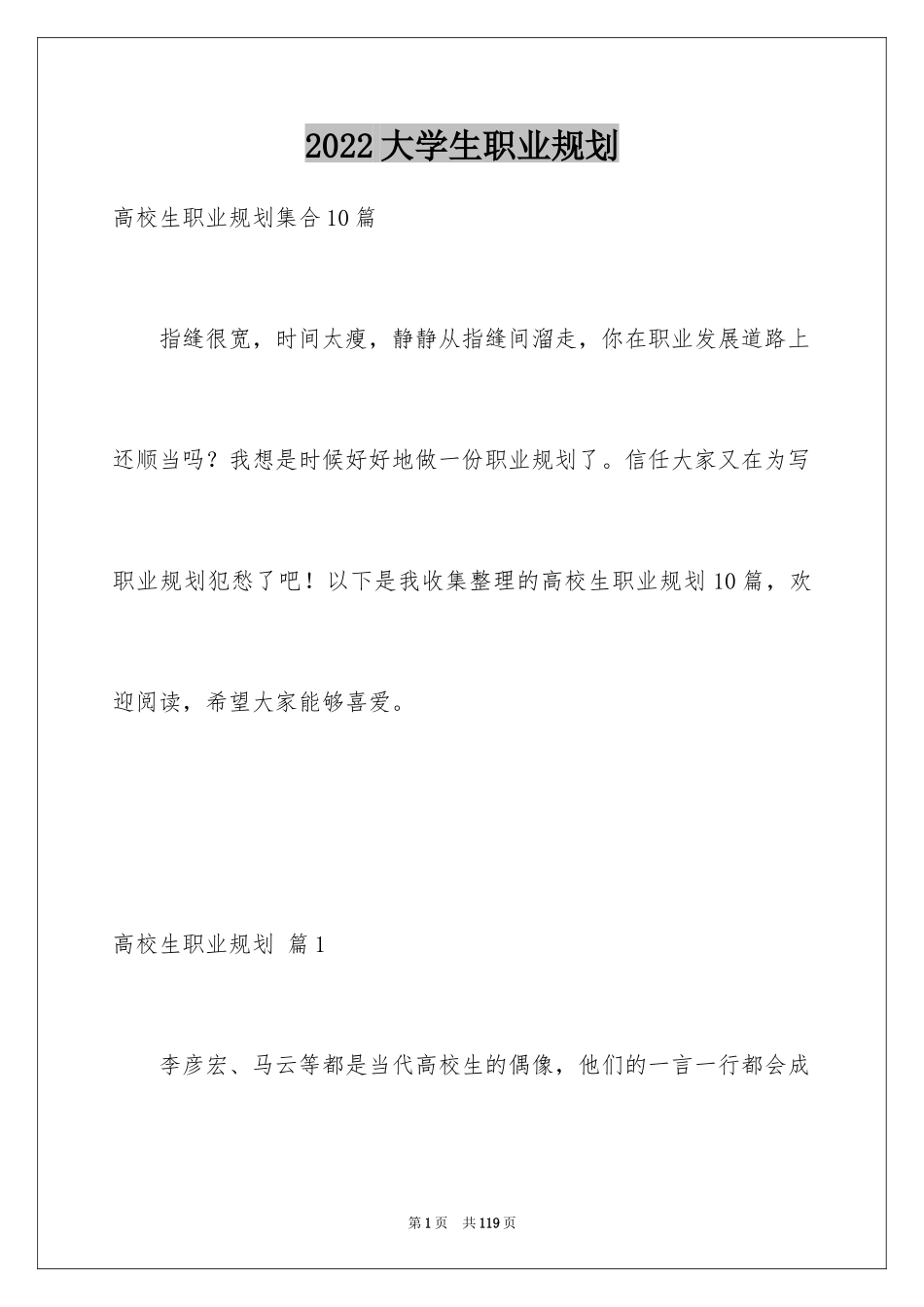 2024大学生职业规划_708_第1页