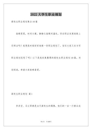 2024大学生职业规划_708