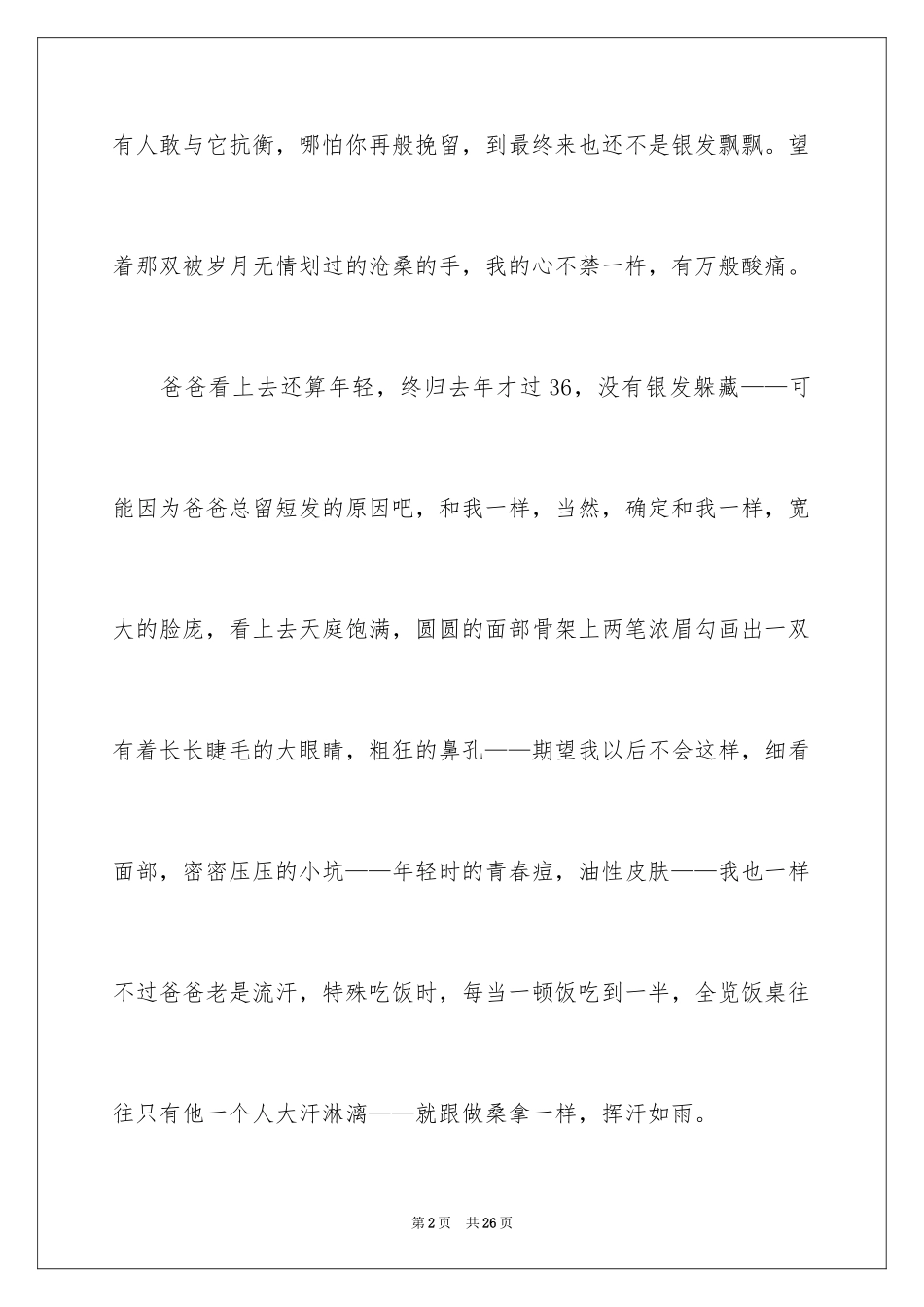 2024中学生作文_11_第2页