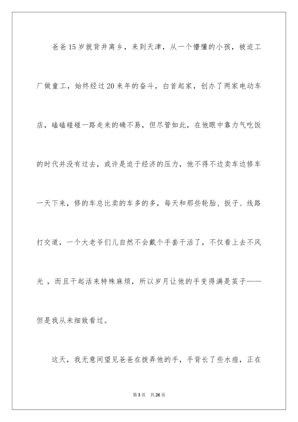 2024中学生作文_11_第3页