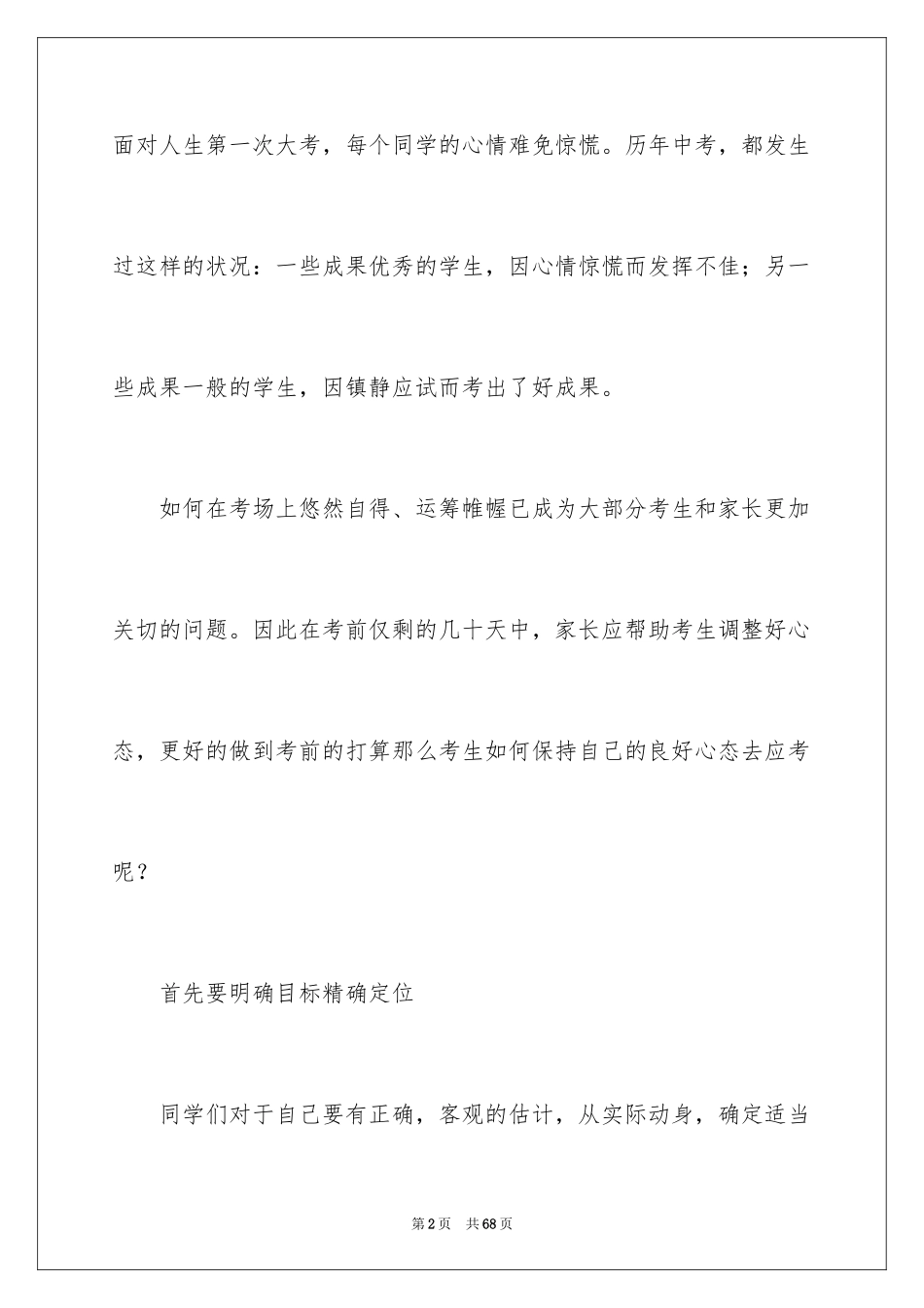 2024备战中考演讲稿_4_第2页