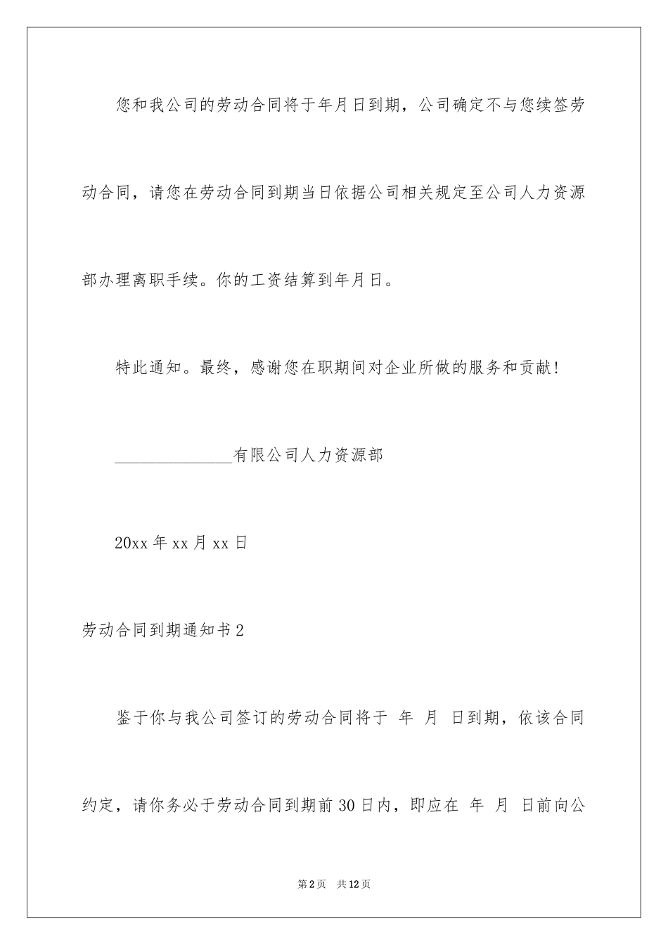 2024劳动合同到期通知书_1_第2页
