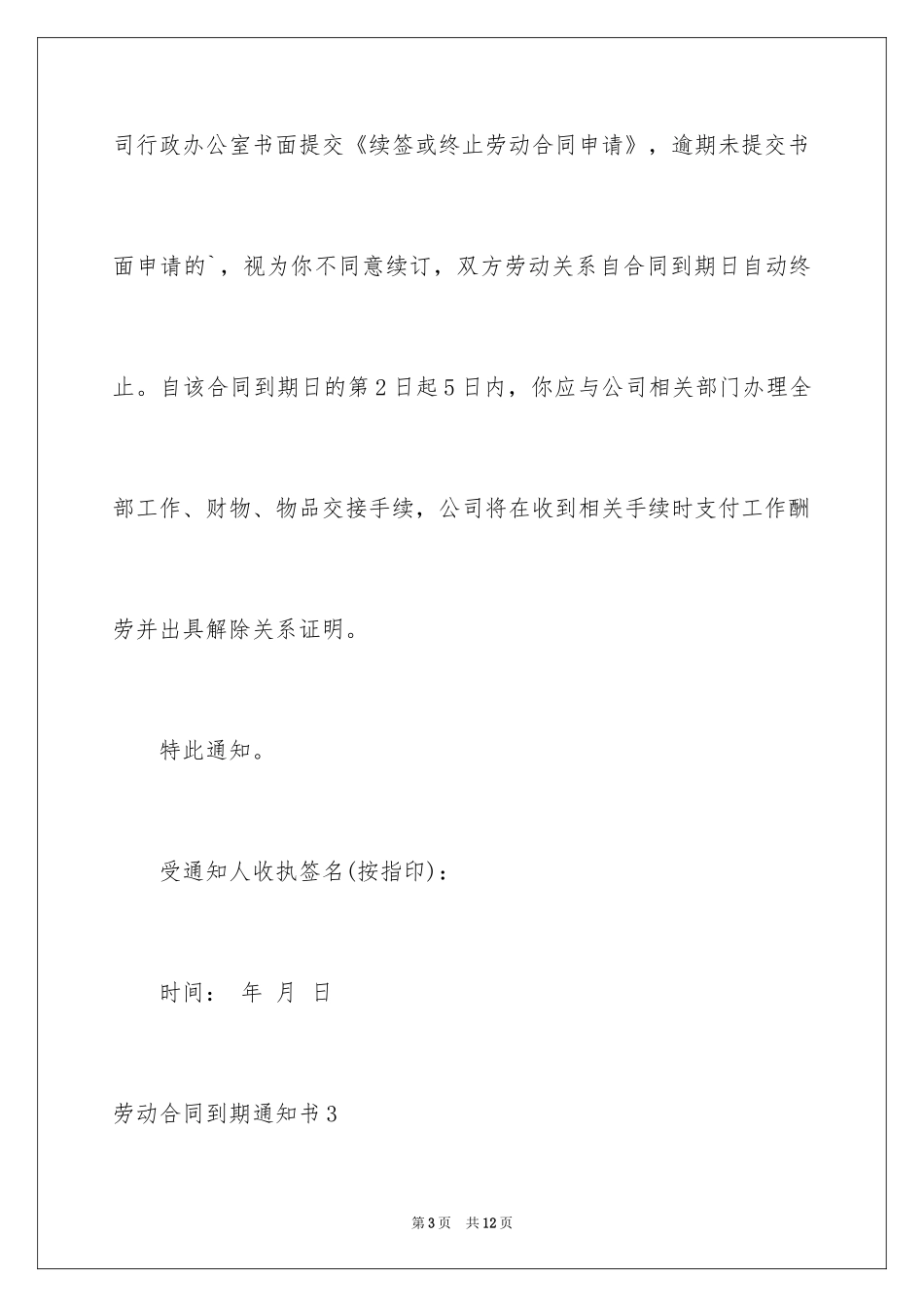 2024劳动合同到期通知书_1_第3页