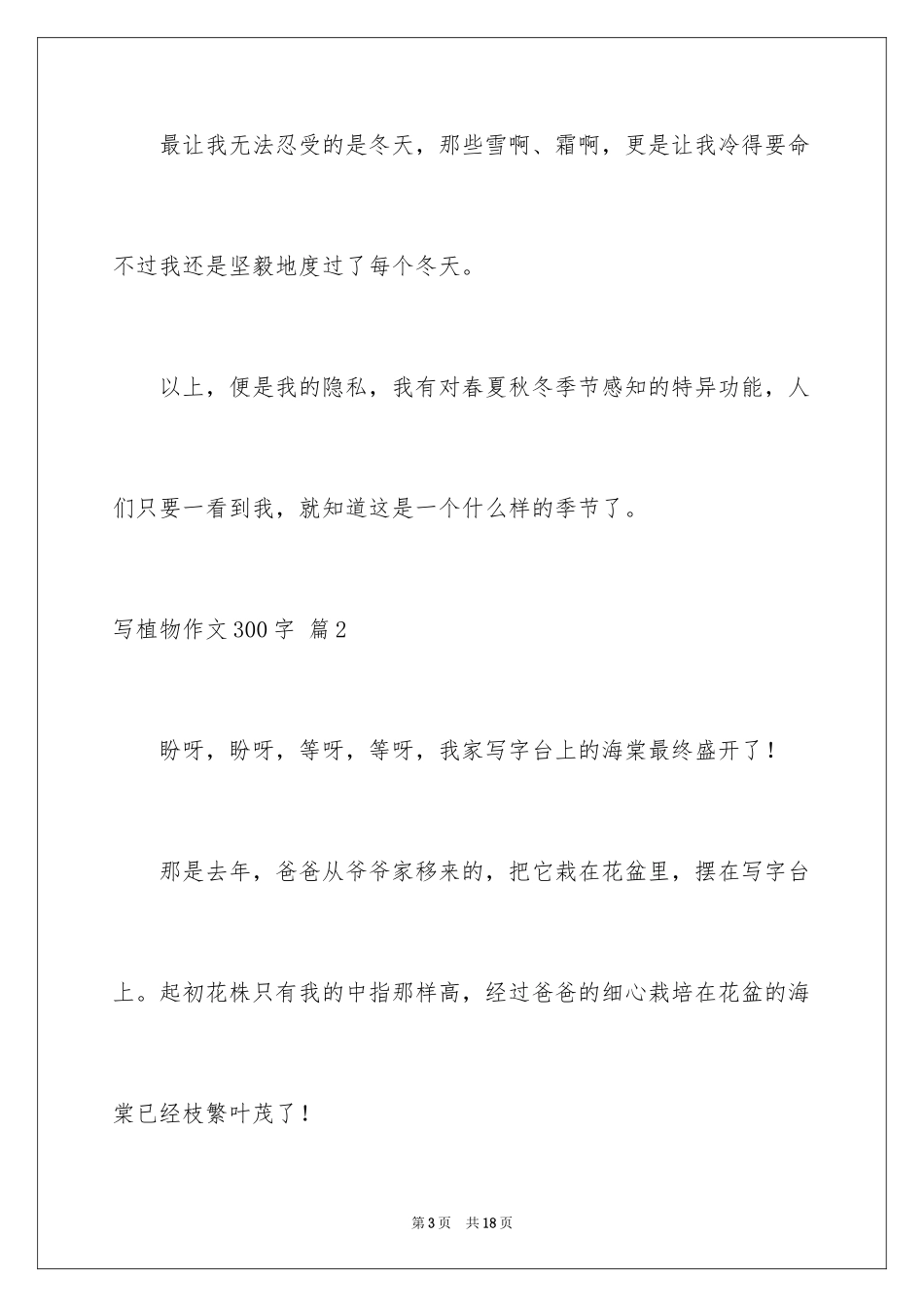 2024写植物作文300字_第3页