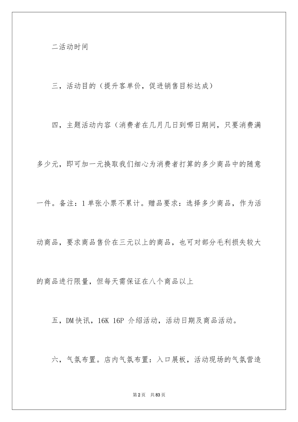 2024促销活动方案_181_第2页