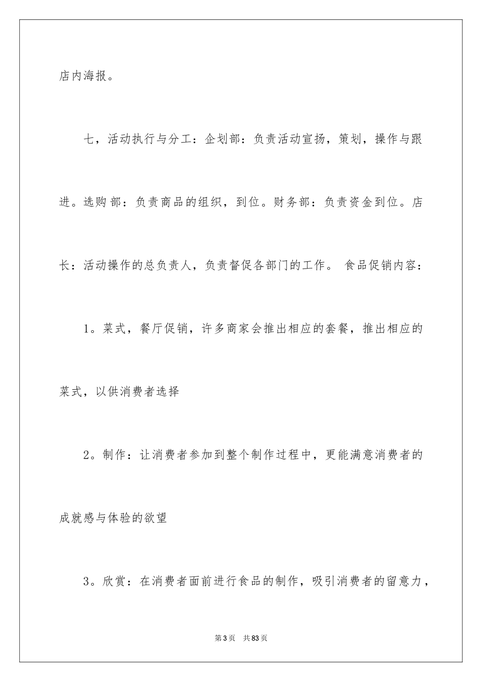 2024促销活动方案_181_第3页