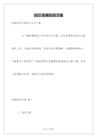 2024促销活动方案_181