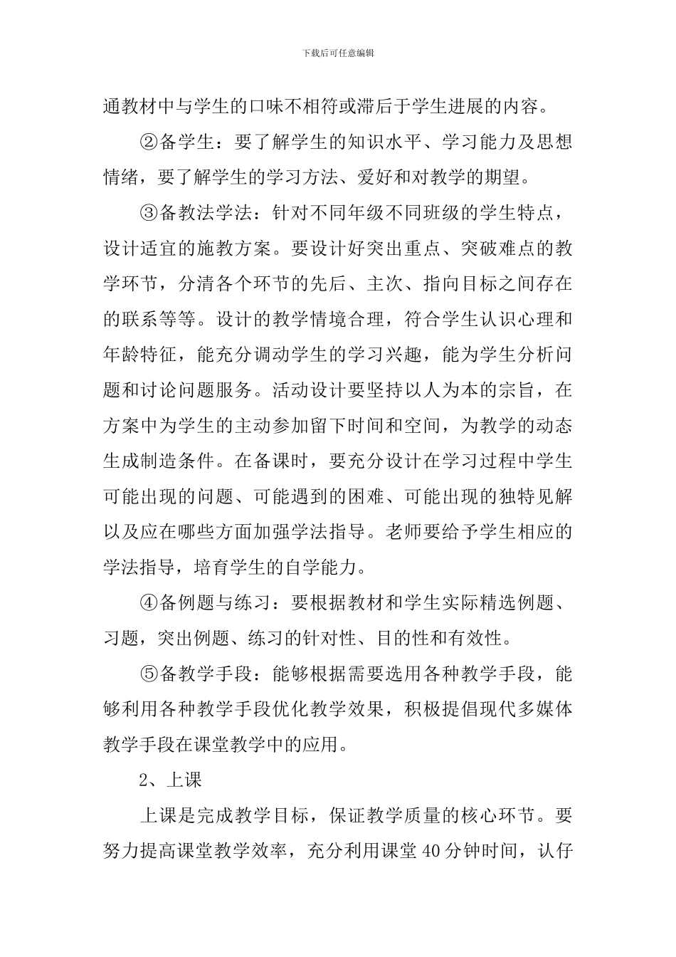 六年级数学教师新学期工作计划2024_第2页