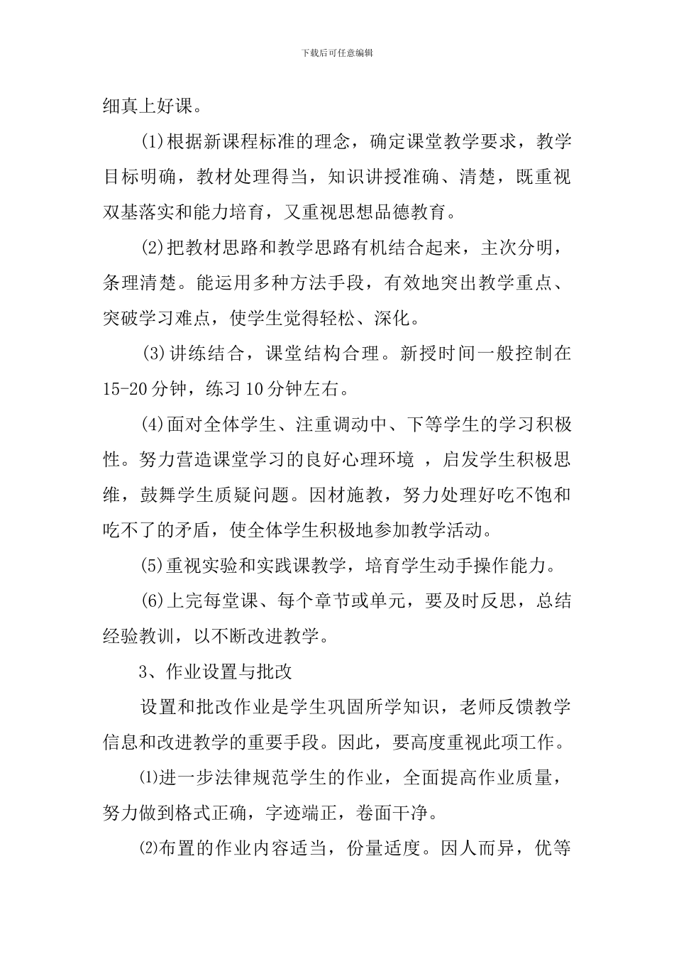 六年级数学教师新学期工作计划2024_第3页