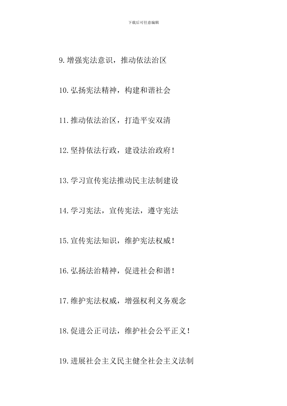 有关法制宣传的口号标语大全_第2页