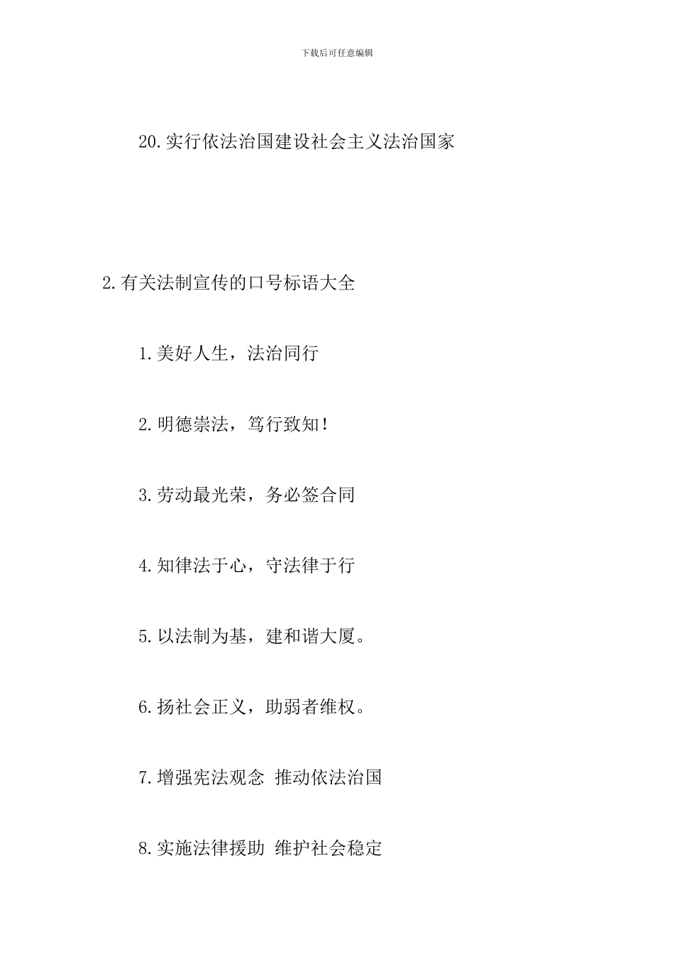 有关法制宣传的口号标语大全_第3页