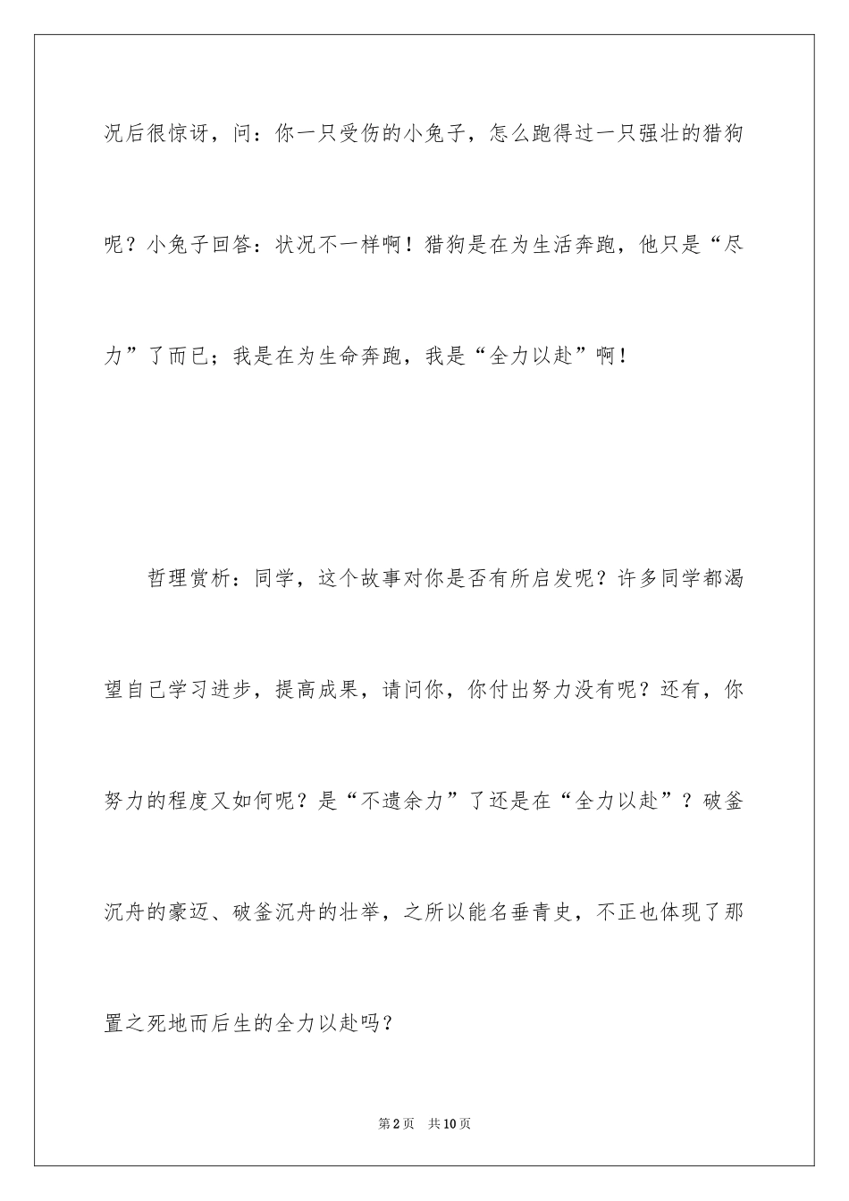 20245个哲理故事_第2页