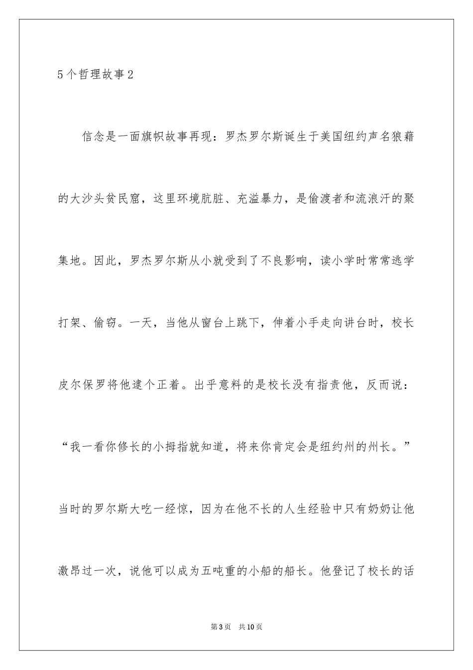 20245个哲理故事_第3页