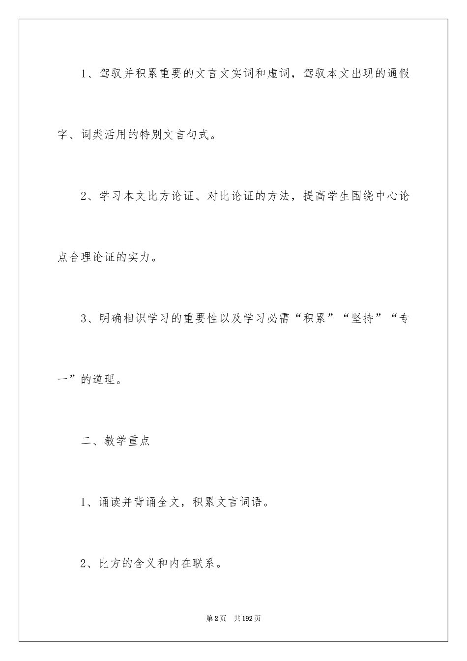 2024《劝学》教学设计_1_第2页
