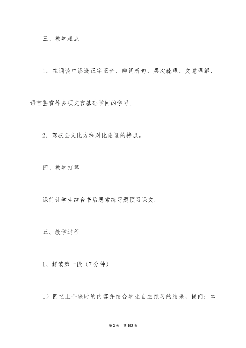 2024《劝学》教学设计_1_第3页