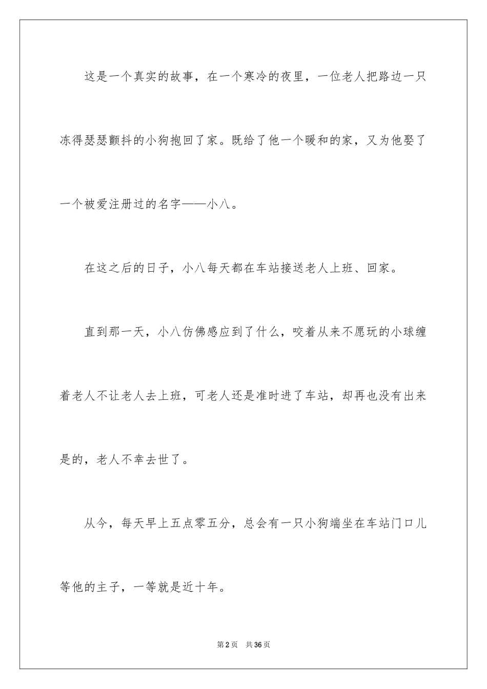 2024《忠犬八公》观后感_第2页