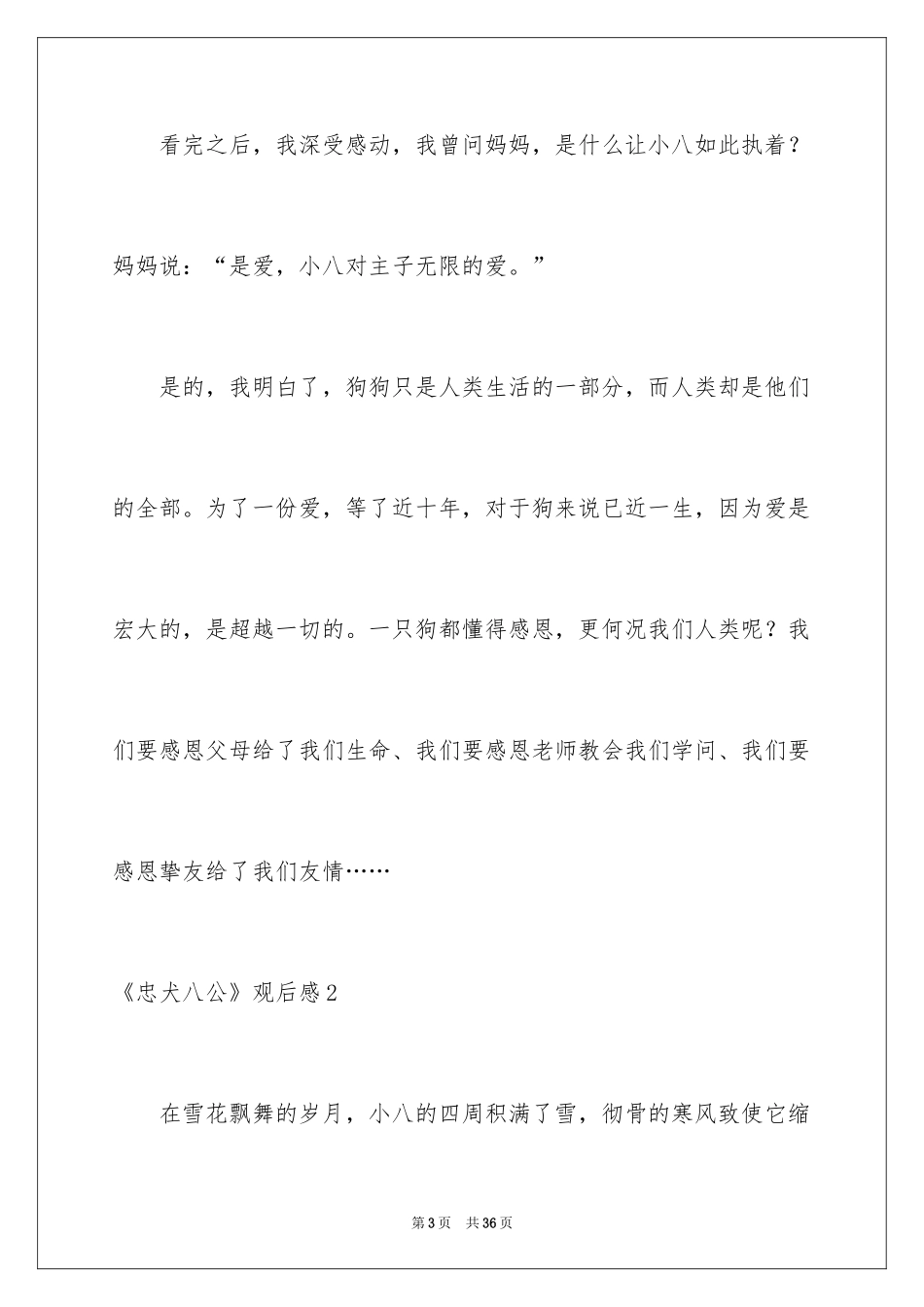 2024《忠犬八公》观后感_第3页