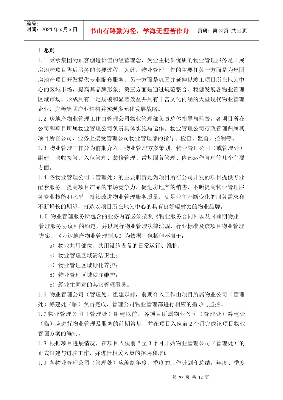 (8)物业管理_第1页