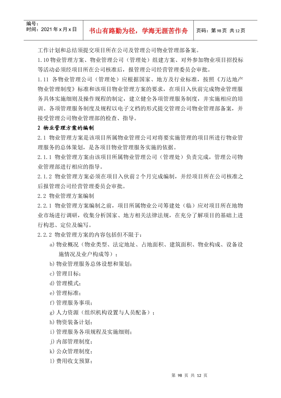 (8)物业管理_第2页