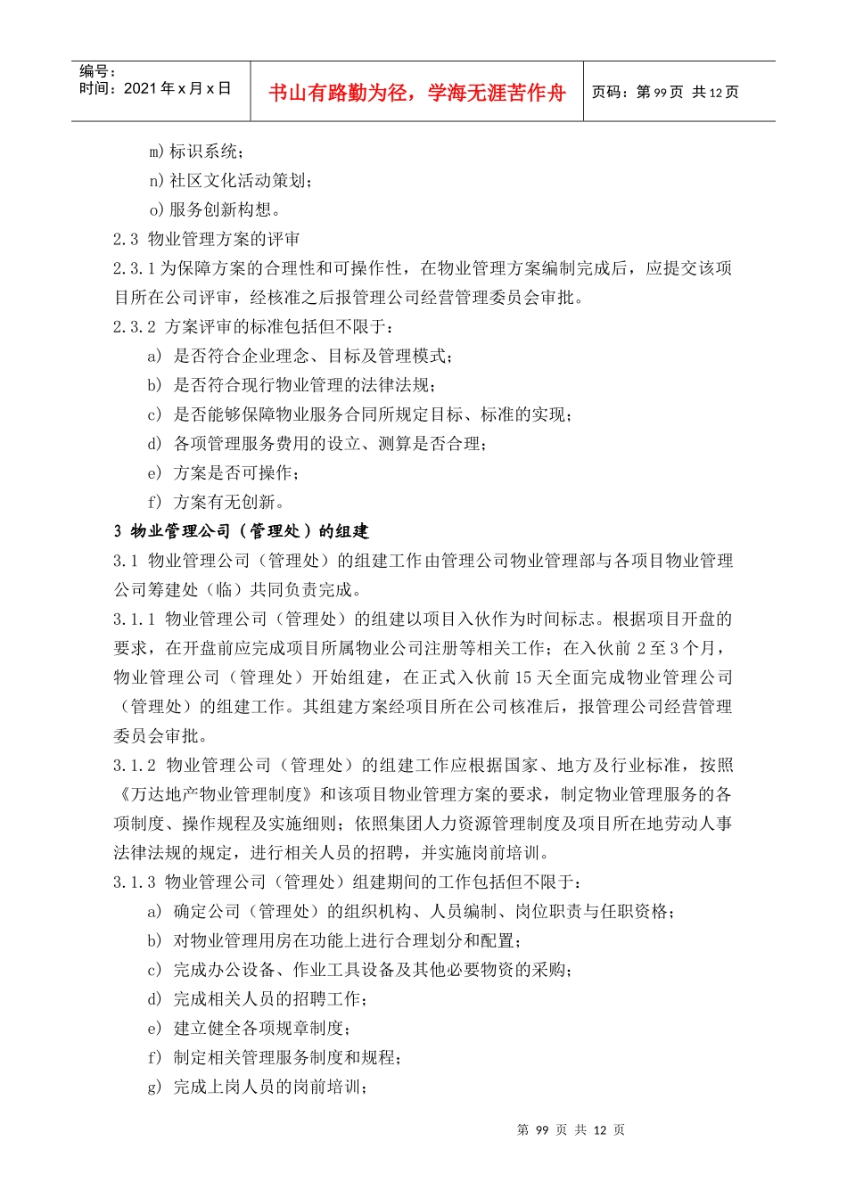 (8)物业管理_第3页