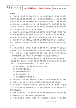 (8)物业管理