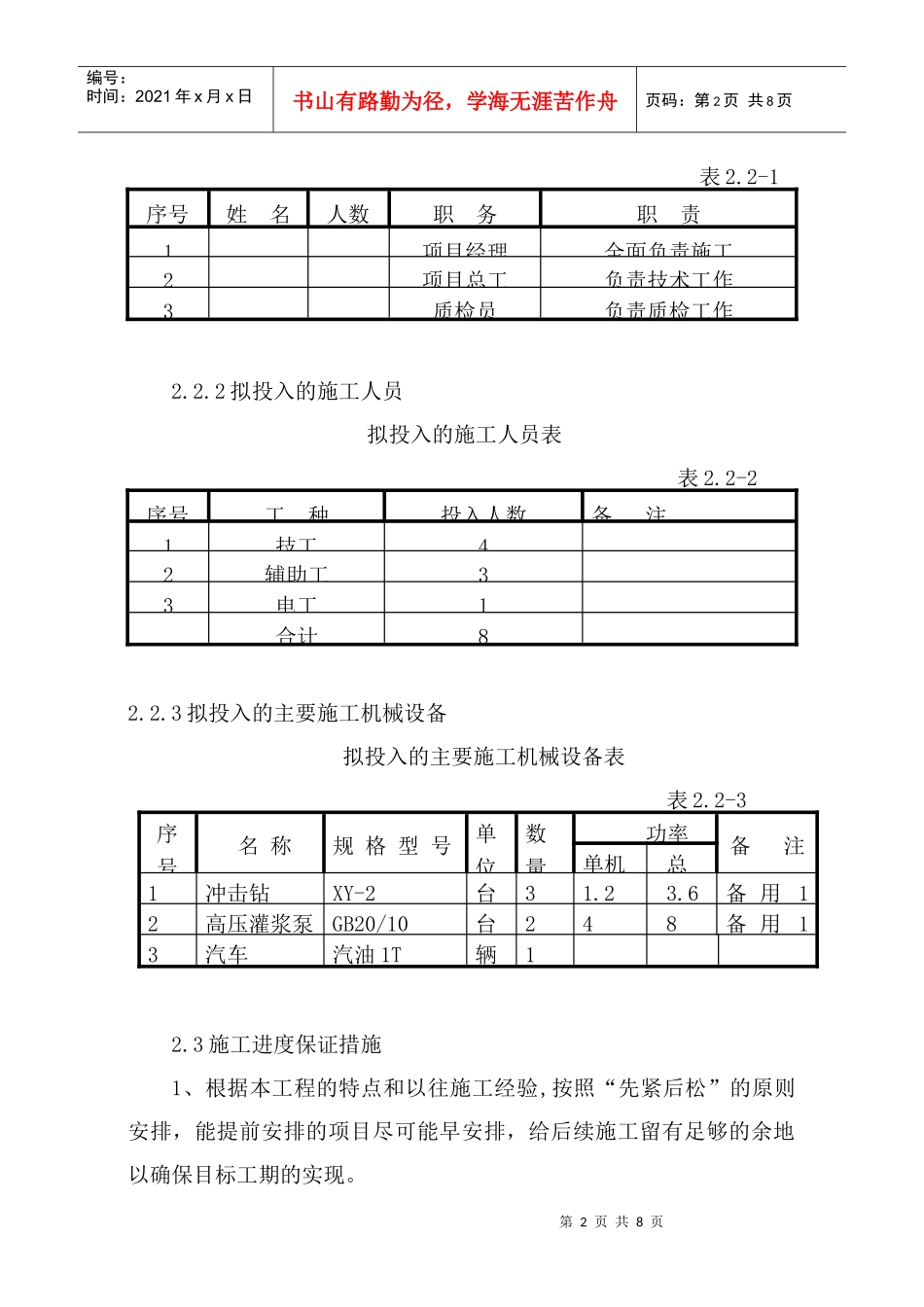 扬水泵站工程聚氨酯化学灌浆施工方案_第3页