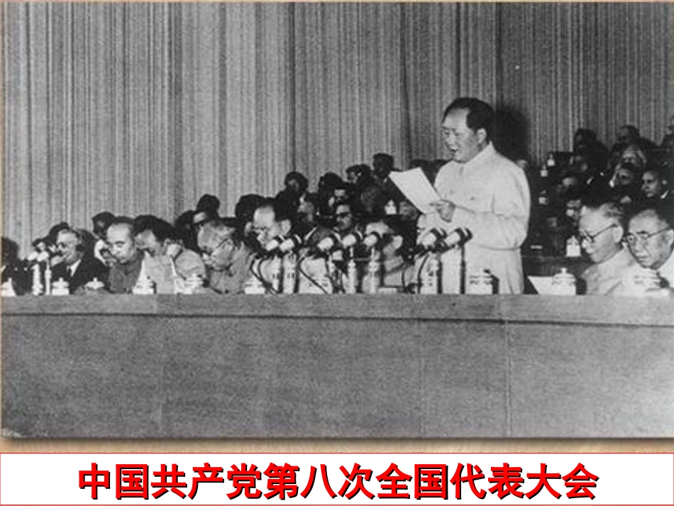 艰难曲折的探索历程_第3页