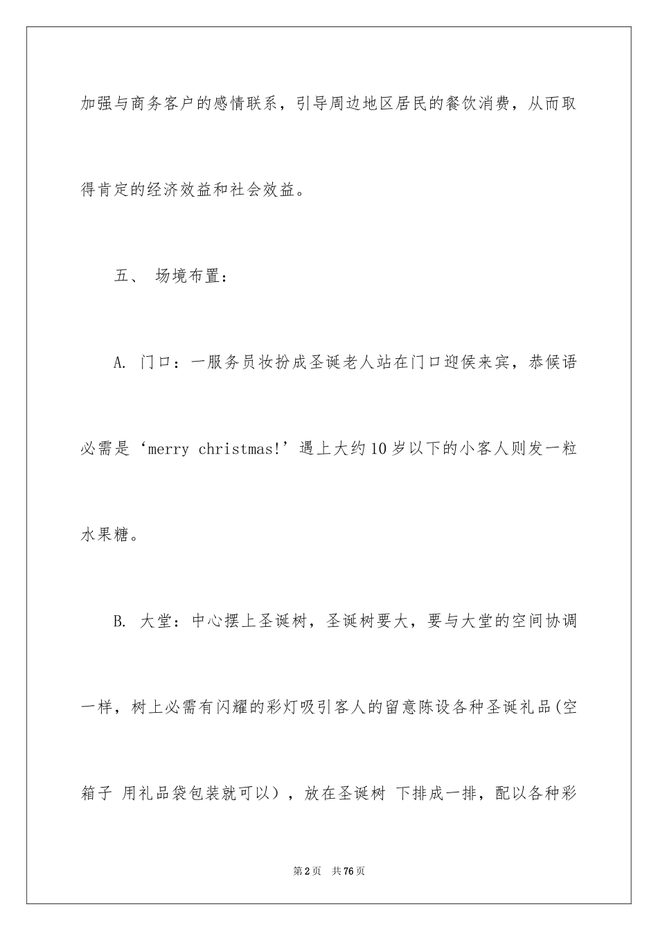 2024圣诞节活动策划_1008_第2页