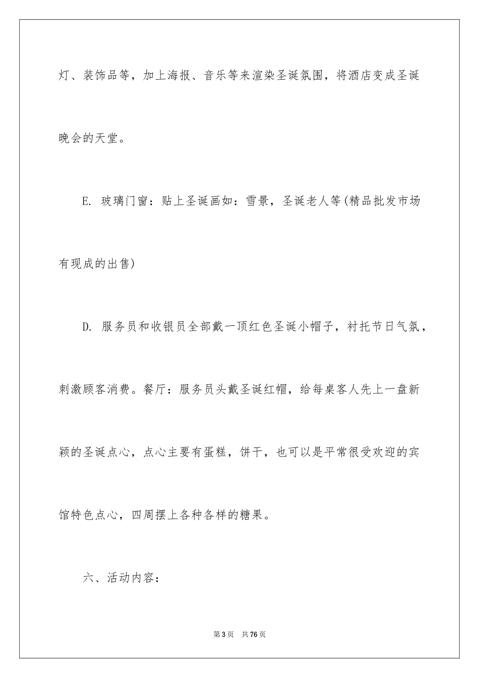 2024圣诞节活动策划_1008_第3页