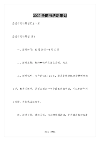 2024圣诞节活动策划_1008